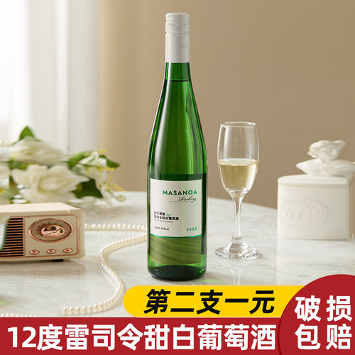 [第2支1元]新疆天山玛莎诺娅雷司令甜白葡萄酒12度果香冰饮750ml