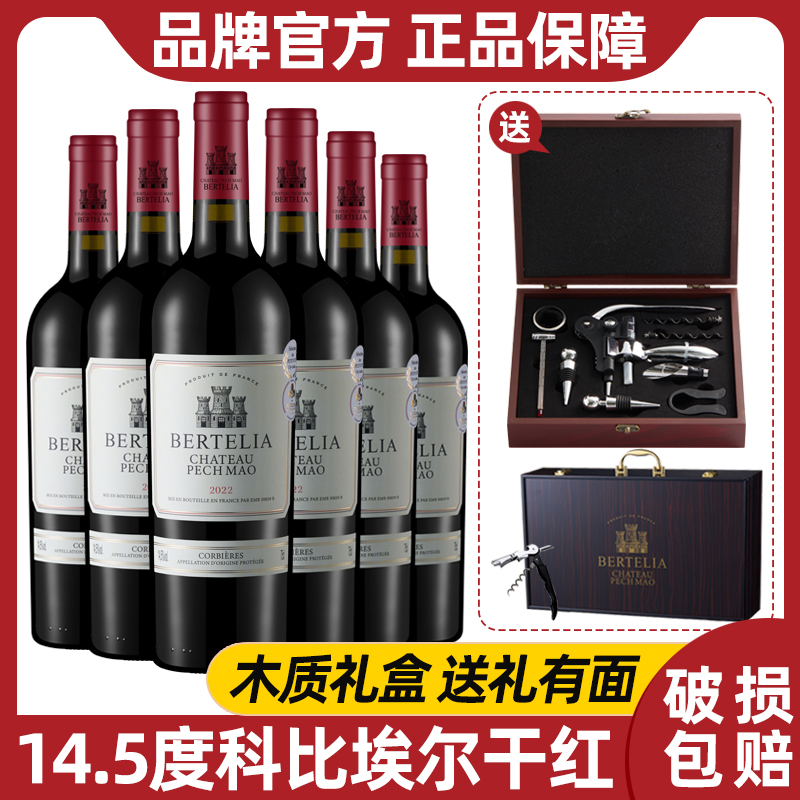 柏特利雅科比埃尔干红葡萄酒进口红酒14.5度红酒6支750ml礼盒装
