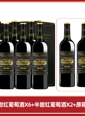 玛莎诺娅骑士古堡半甜型红酒6瓶初恋酒750ml送半甜红2支