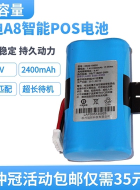 LANDI联迪A8电池 LD18650D电池 锂离子电池 电板7.2V 2600mAh