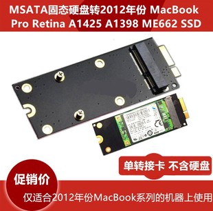 mSATA MACBOOK A1425 Retina A1398转接卡 2012 PRO 板 SSD转苹果