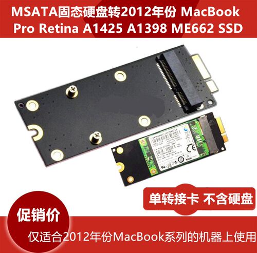 MSATA转2012A1425A1398