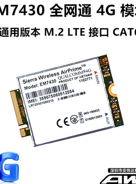 EM7430 Sierra 4G模块LTE联通电信移动全网通用版松下富士通 电脑