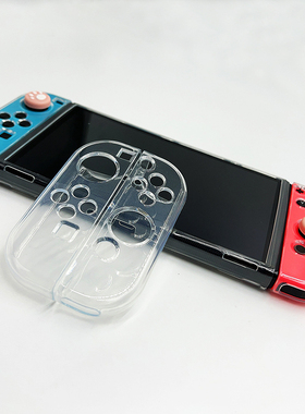 Switch1游戏机保护壳透明水晶壳防摔任天堂OLED/NS分体手柄保护套
