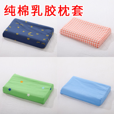 纯棉乳胶枕头套30*50CM