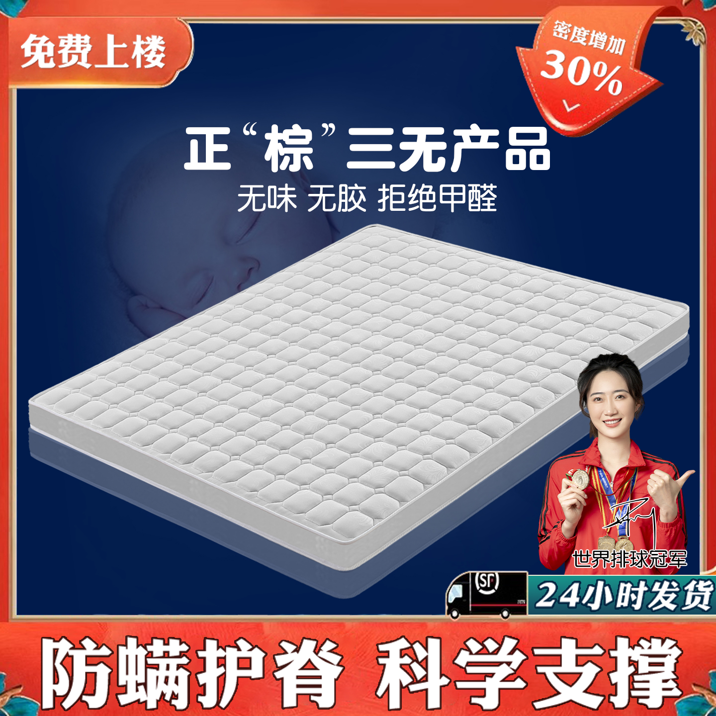 【护脊专用】无胶防螨椰棕床垫