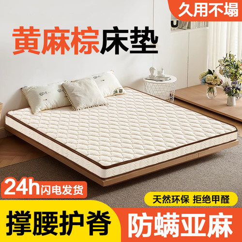 天然黄麻棕护脊床垫真亚麻真防螨