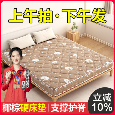 椰棕硬床垫子【偏硬护脊】