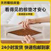 天然椰棕榈床垫硬垫子家用卧室护脊乳胶婴儿童棕垫厚薄榻榻米定制