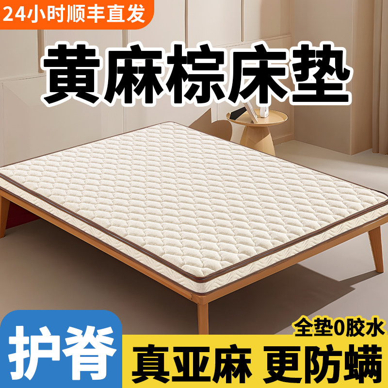 天然黄麻棕偏硬护脊椰粽床垫无甲醛乳胶软亚麻家用卧室儿童可定制