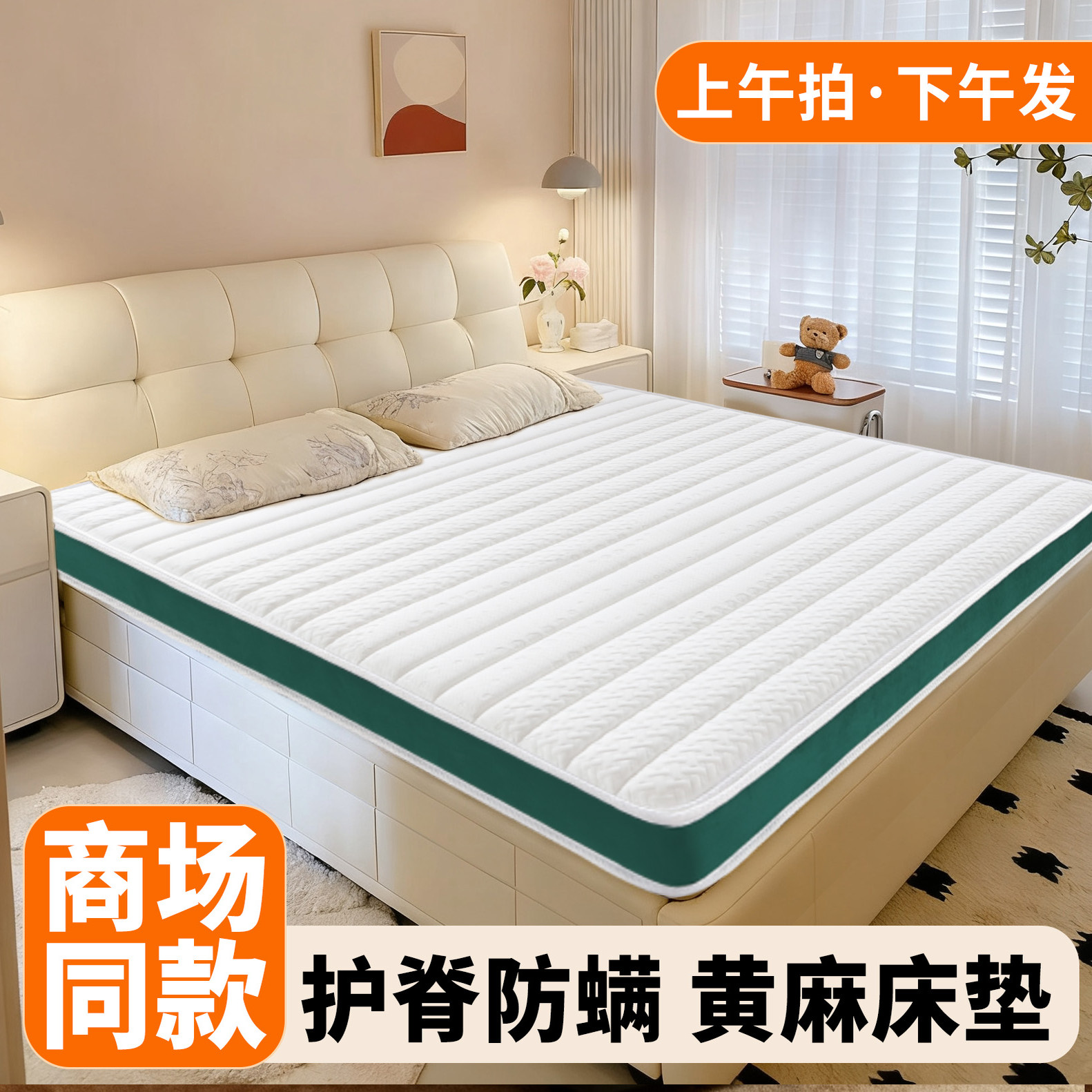 护脊黄麻床垫-硬垫支撑不腰疼