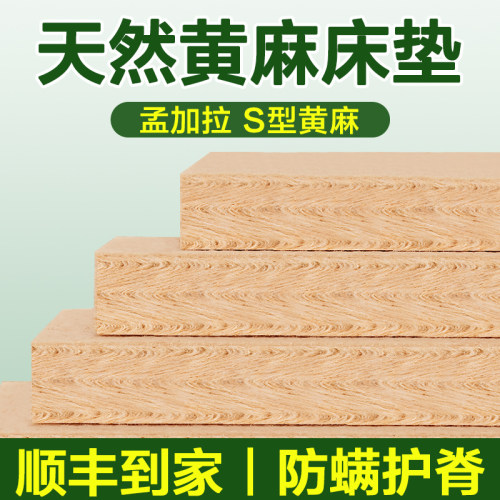 S型天然黄麻透气防潮不生虫护脊