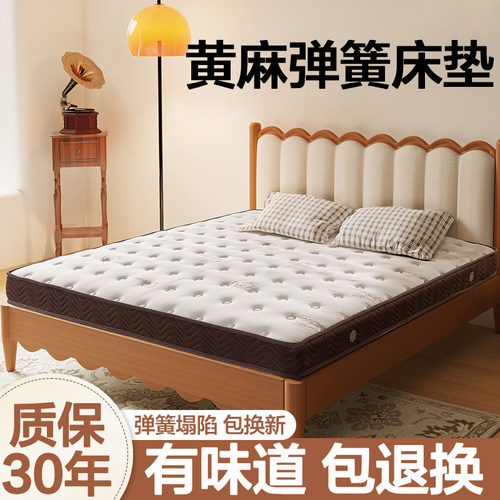 黄麻弹簧床垫抗干扰加硬支撑护脊