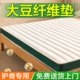 大豆纤维床垫硬垫子棕垫黄麻床垫椰棕床垫1.8m榻榻米折叠可定制