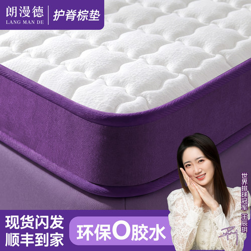 朗漫德天然椰棕0胶水床垫可定制