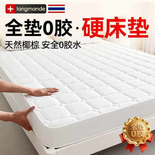 【0胶】椰棕床垫硬垫护脊