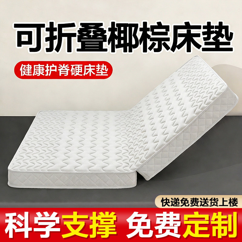 可折叠椰棕床垫加硬护脊1.8m家用卧室天然乳胶软儿童学生宿舍定做,住宅家具,椰棕床垫,淘宝优惠券,粉丝福利购,淘宝优惠卷