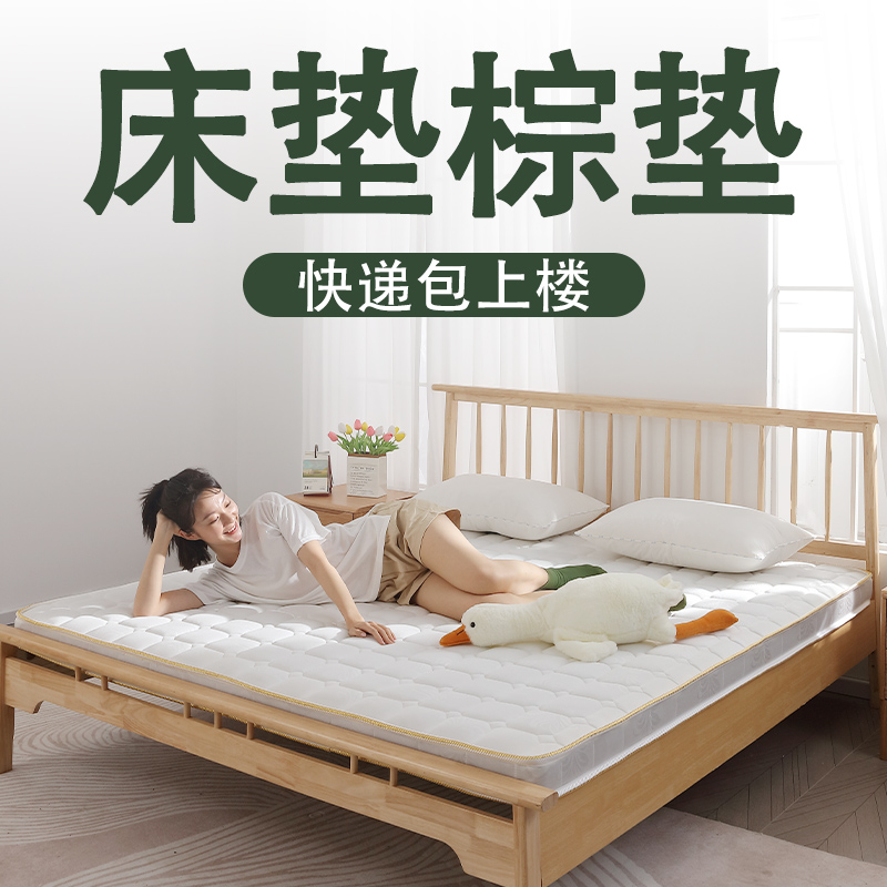 床垫椰棕【为更挑剔的睡眠而来】