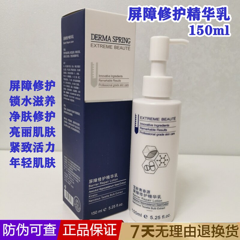 屏障修护精华乳保湿滋养