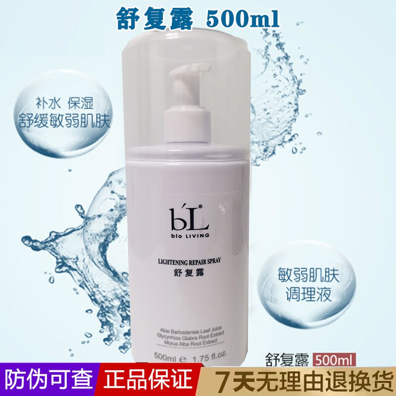 宝龄舒复露丽碧雅爽肤水修护补水滋润舒缓院线正品台湾BL500ml