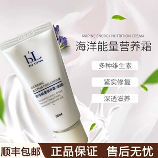 宝龄丽碧雅海洋能量营养霜倍润型滋润肌肤补水保湿收缩毛孔50ml
