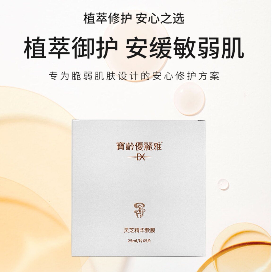 宝龄优丽雅灵芝精华面膜氨甲环酸
