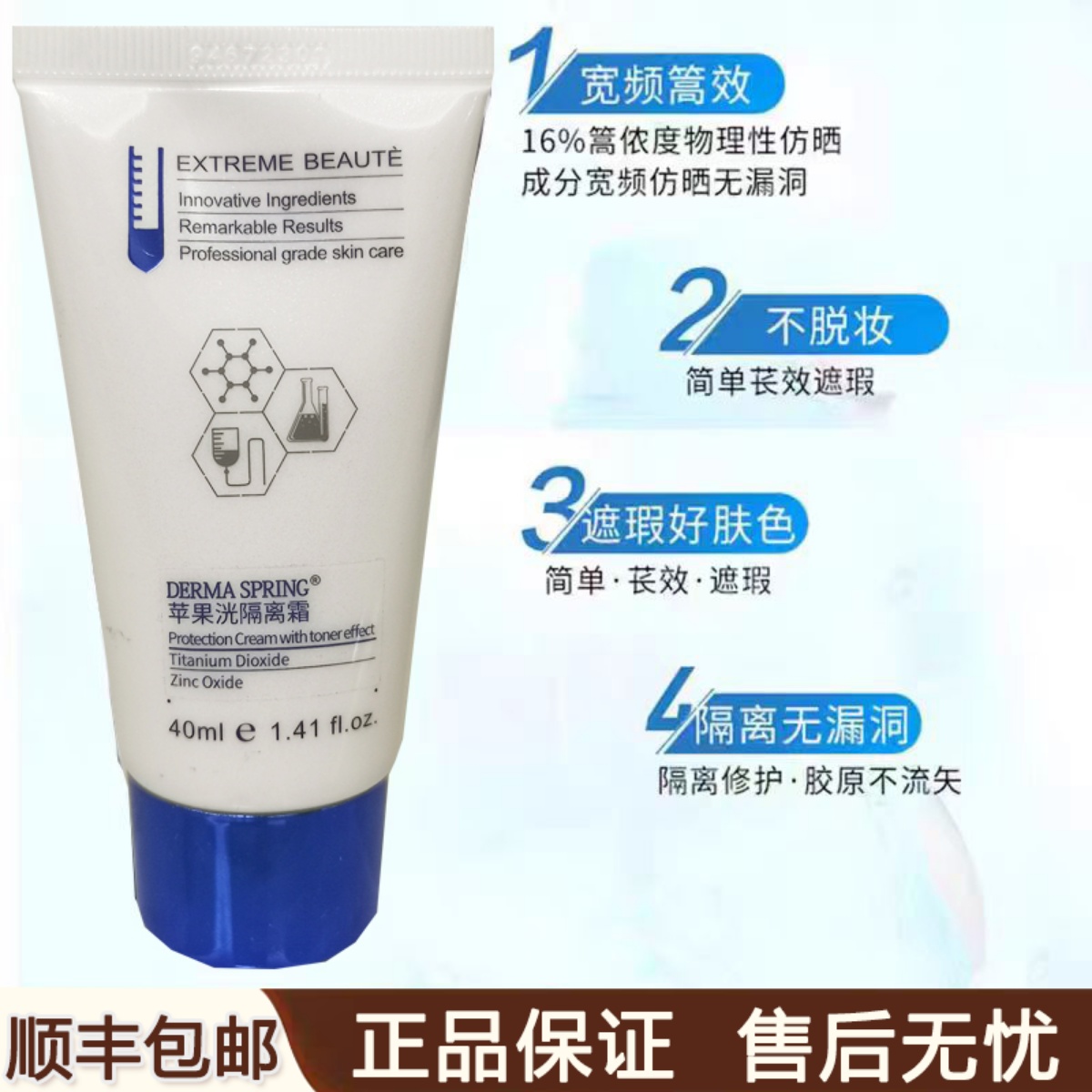 宝龄苹果光隔离防晒遮瑕修护苹果