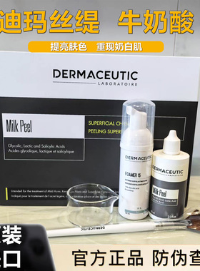迪玛丝缇牛奶酸提亮肤色改善闭口
