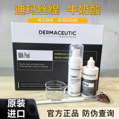 迪玛丝缇牛奶酸提亮肤色改善闭口