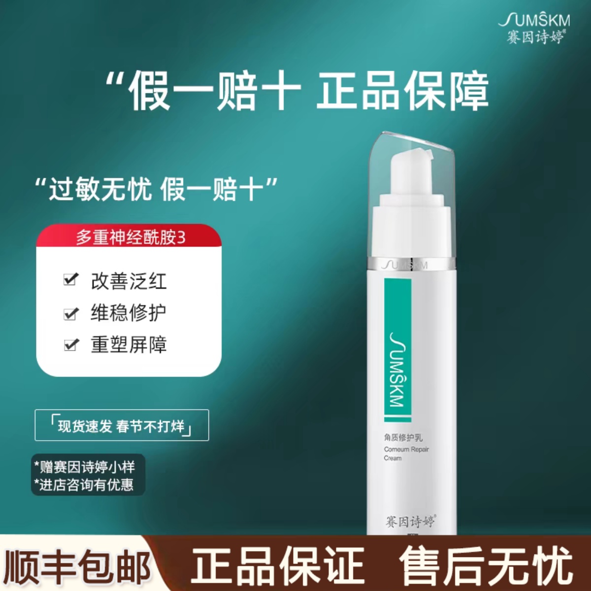 赛因诗婷角质修护乳48ml