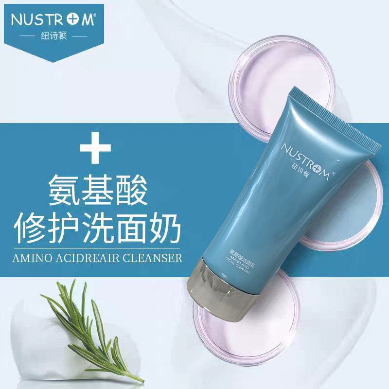 纽诗顿氨基酸洁面乳洗面奶清洁