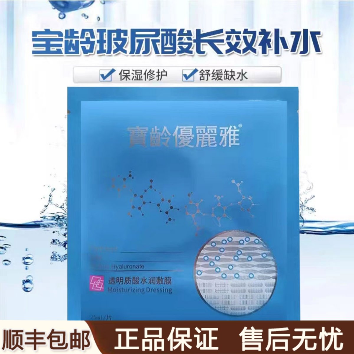 玻尿酸长效补水敷膜补水保湿滋润