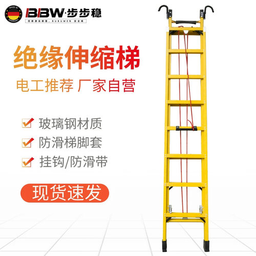 步步稳玻璃钢绝缘伸缩梯