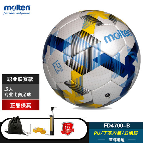 molten摩腾FD4700球训练用球