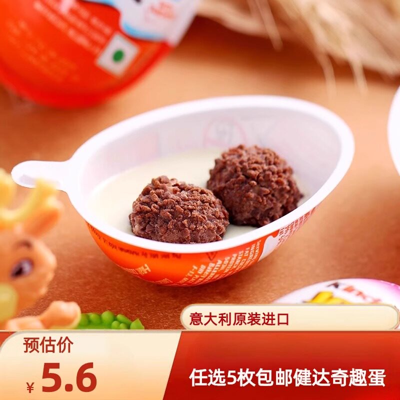 拍5枚包邮费列罗kinder健达奇趣蛋巧克力牛奶可可酱进口儿童零食