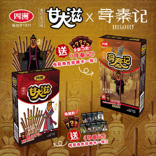 四洲甘大滋寻秦记盲盒电影周边联名饼干黑巧味角色卡盲抽卡片食玩