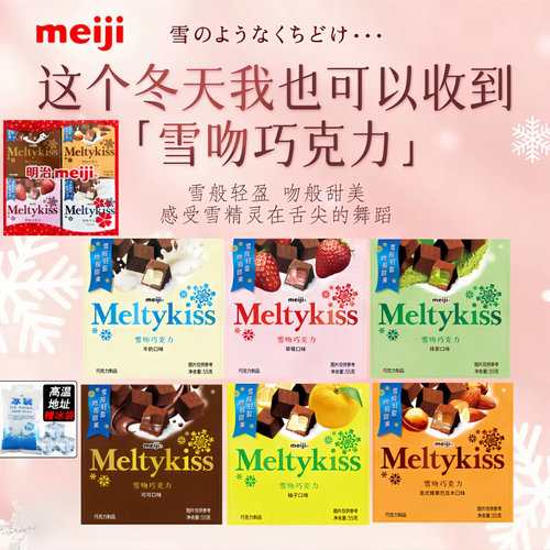 明治雪吻圣诞限定夹心巧克力
