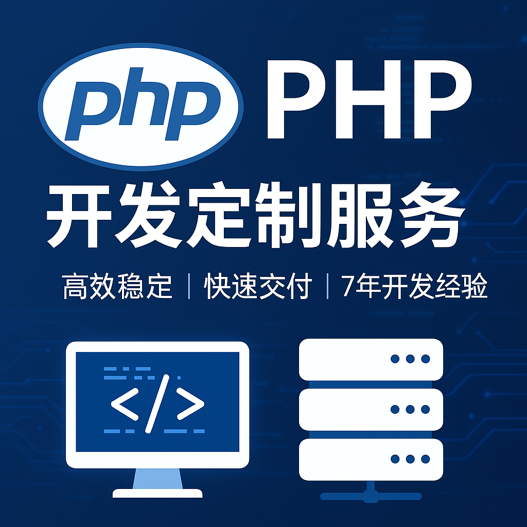 PHP开发，二开，thinkphp，laravel，yii，codeigniter