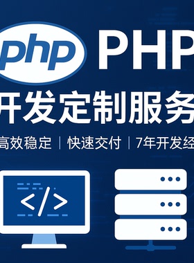 PHP开发，二开，thinkphp，laravel，yii，codeigniter