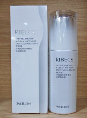 伊贝诗深海纯净匀透臻白淡斑精华液补水保湿提亮肤色肌底精华临期