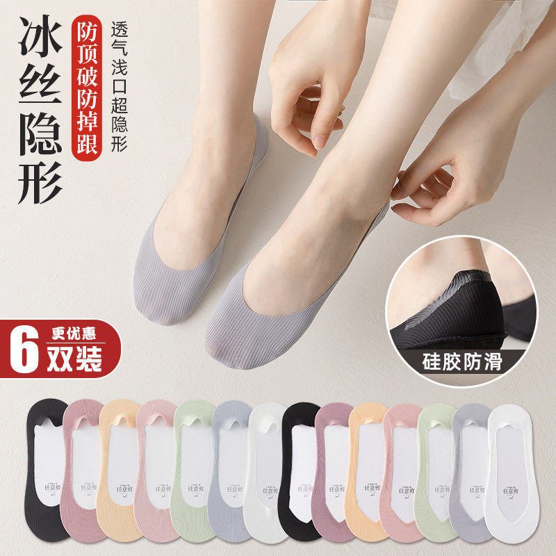 船袜女夏季薄款夏天纯棉底冰丝袜子女短袜浅口隐形防滑不掉跟袜底,女士内衣/男士内衣/家居服,船袜,淘宝优惠券,粉丝福利购,淘宝优惠卷