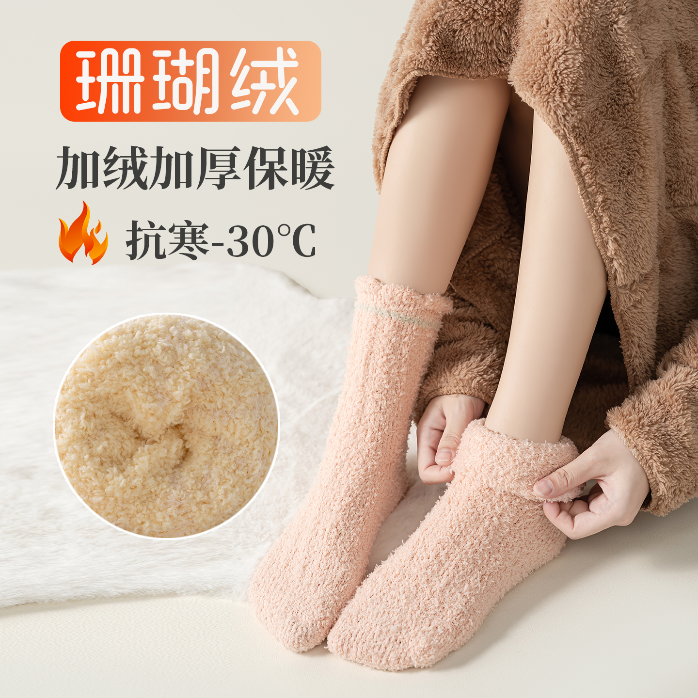 珊瑚绒加绒加厚保暖长筒袜