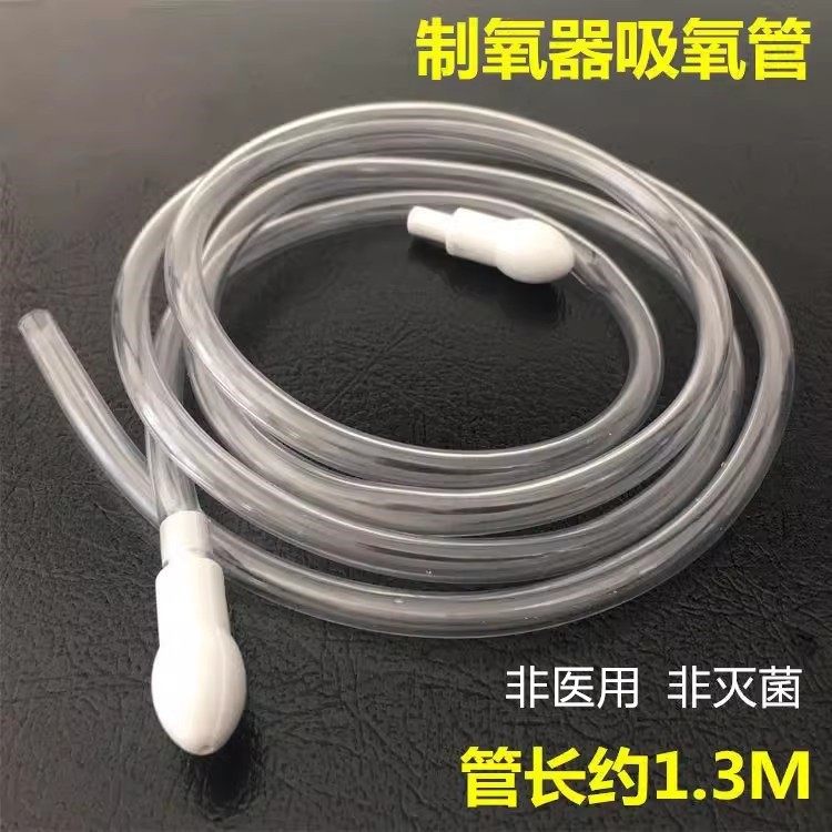 氧立得鼎翔制氧器输气管连接导管透明导管制氧器氧气管非灭菌
