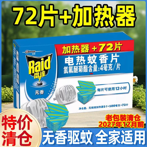 雷达电热蚊香片补充装套装66片