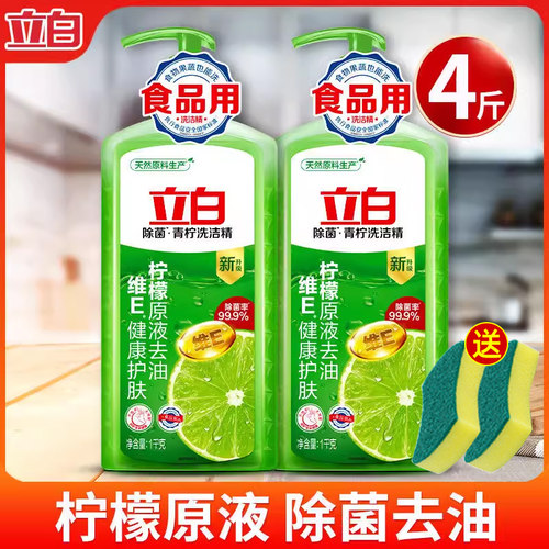 立白除菌青柠洗洁精去油食品用