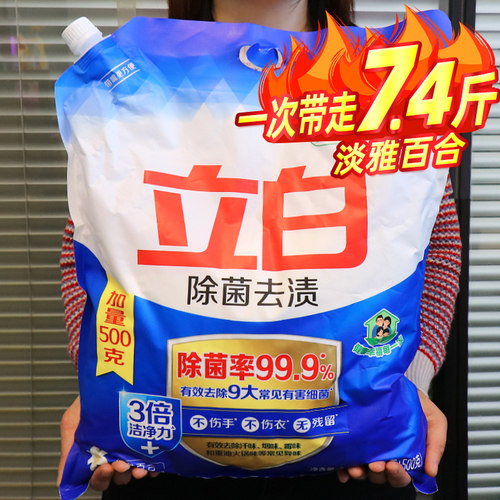 立白除菌去渍洗衣粉实惠装家用