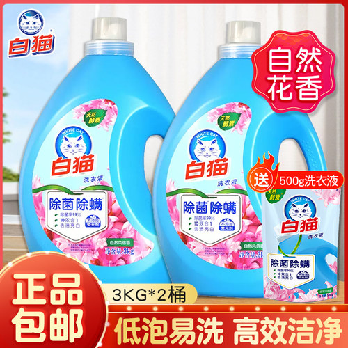 4瓶白猫无磷除螨除菌洗衣液