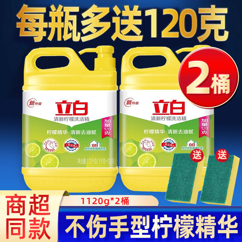 立白清新柠檬洗洁精食品用不伤手实惠家用厨房去油洗涤剂学生宿舍