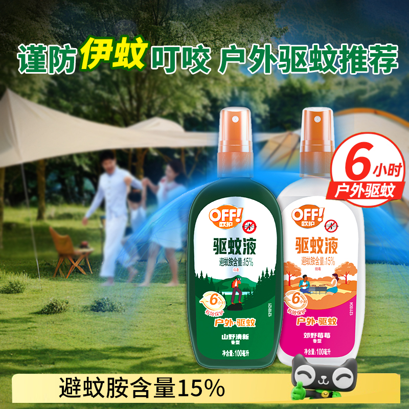 雷达防蚊喷雾欧护off户外非泰国