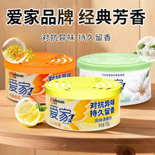 庄臣爱家空气清香剂固体桂花柠檬茉莉厕所清新剂持久除臭室内香薰